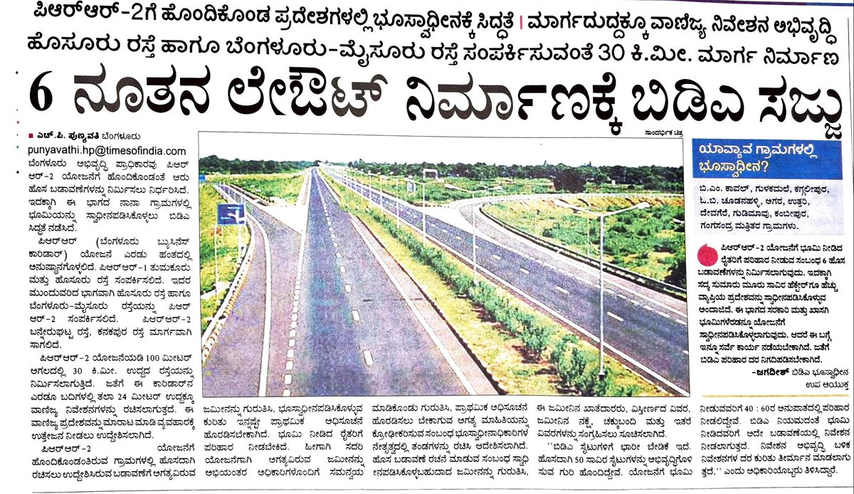 Maheshbr4U's tweet image. More info on  #Bengaluru #Peripheral Ring Road 2 ( PRR2) :
■ 30 Km long conn. Kanakapura Rd (PRR 1) to Mysore Rd (at MAT NKPL)
■ Huge 300 feet road with 80 feet width for Commercial sites on either side
■ 50000 Residential sites
 📸  :@Nithya_Mandyam @shriharap HP Punyavathi