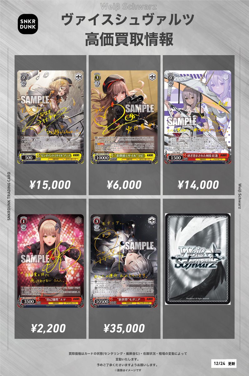 ✨#WS #ヴァイスシュヴァルツ サイン買取情報✨ 最新弾『勝利の女神