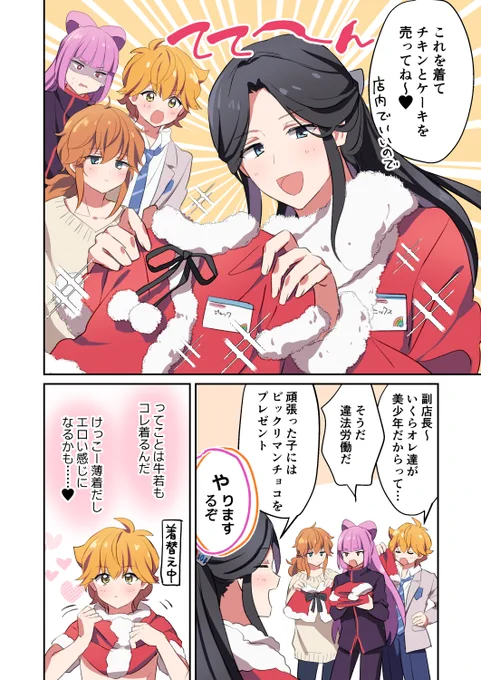 セイマートのクリスマス違法労働(ジャ若) 