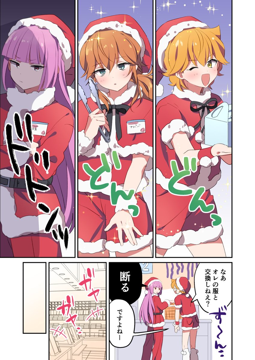 セイマートのクリスマス違法労働(ジャ若) 