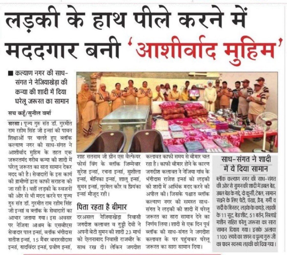 krishna55745436's tweet photo. इस महँगाई भरे दौरमें गरीब लोगों की लड़की की शादी करना मुश्किलहै ऐसे आर्थिक तंगीसे जूझ रहे लोगों केलिए Saint Dr MSG Insan ने Blessing मुहिम शुरू कीहै जिसके तहत डेरा सच्चासौदा के अनुयायी गुरू जीकी प्रेरणा से ग़रीब लोगों की बेटियाँ की शादीमें #HalpingHands बनकर शादी में मदद करतेहैं https://t.co/oAkggqgohQ