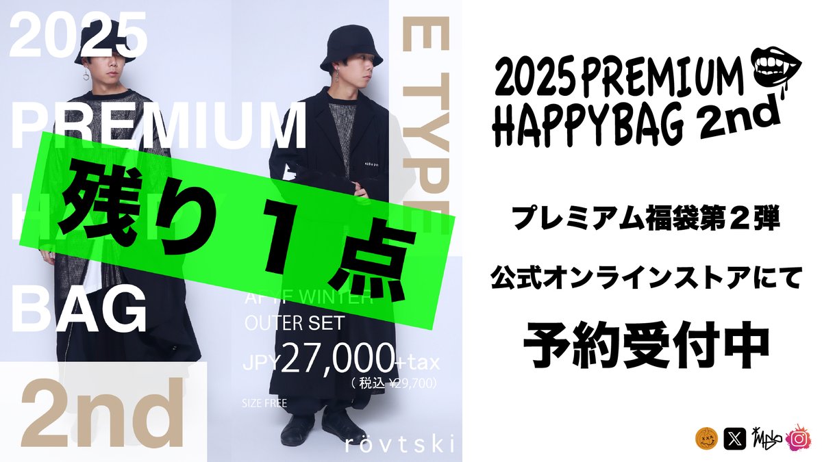 🎃2025 rovtski プレミアム福袋 第２弾予約受付中！
[ロフトスキー公式オンラインストア]、
[ロフトスキーMOZOショップ]にて予約受付中！

-残り1点-
【2025PREMIUM HAPPYBAG 2nd】
プレミアム福袋 E TYPE [AFYF WINTER OUTER SET]
¥27,000+tax
