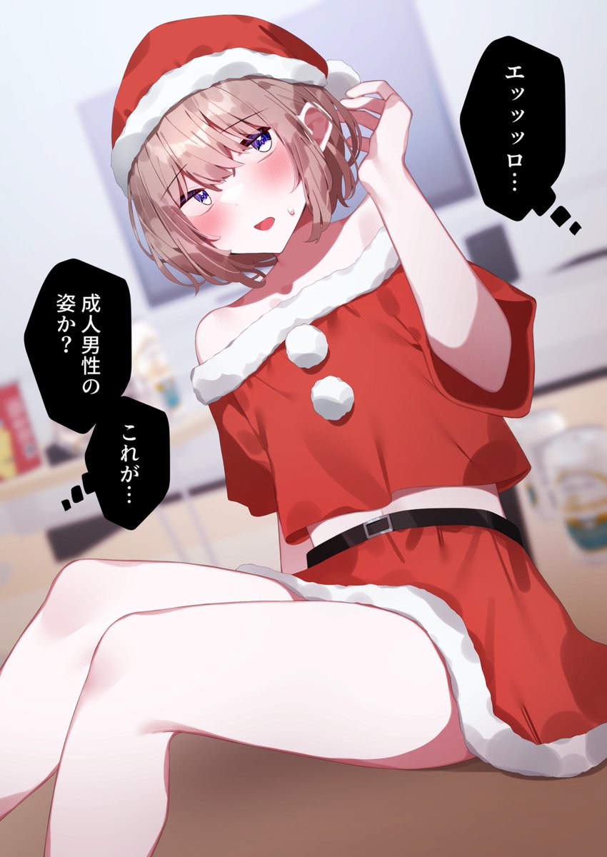 じゃんけんで負けた奴がミニスカサンタ女装するゲームしようぜ!!!(再掲) 