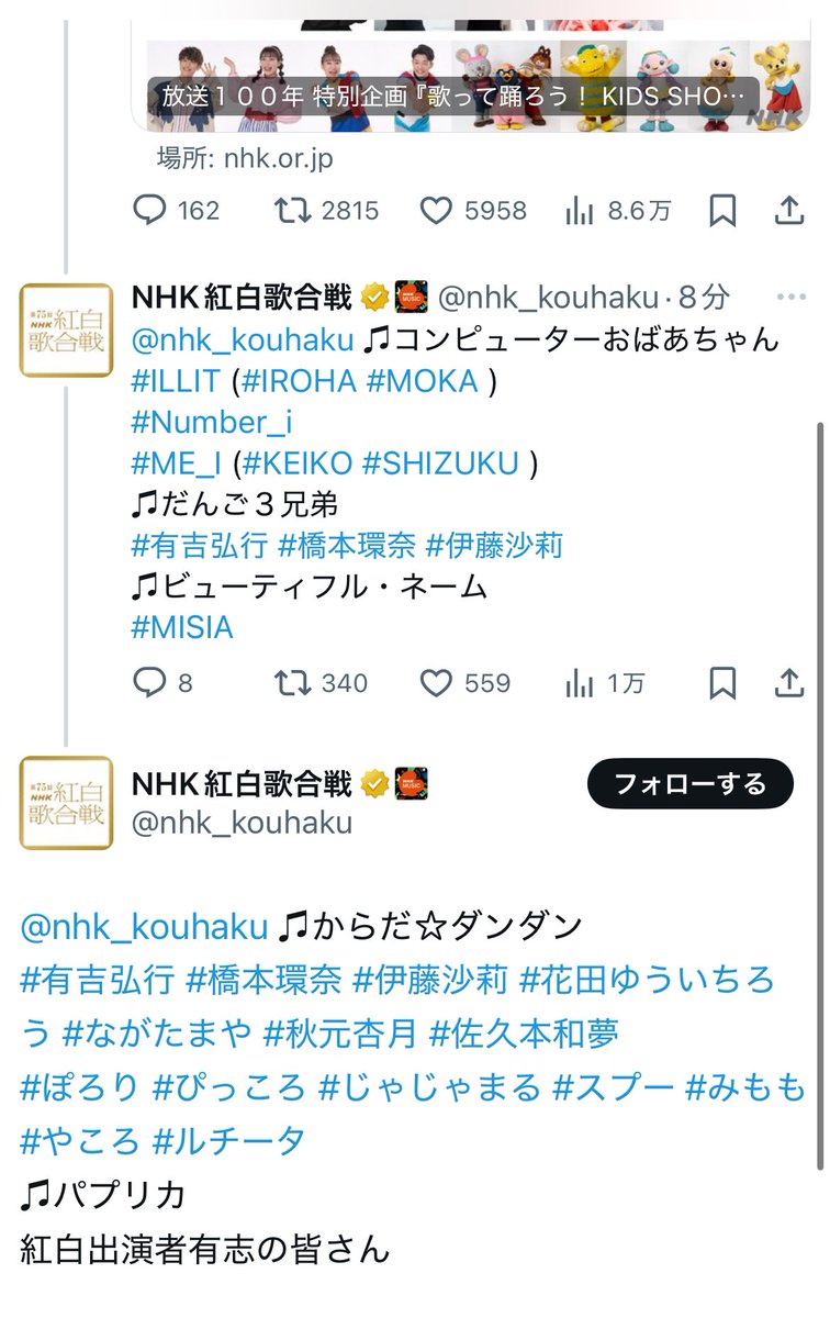 z_vih1's tweet photo. えぇ⁉️紅白にパプリカのコーナーあるの？
『有志の皆さん』って書いてある。。。
めっちゃ有志の方に心当たりがあるんですけど。。。
#紅白歌合戦2024 https://t.co/guMwgcCcq3