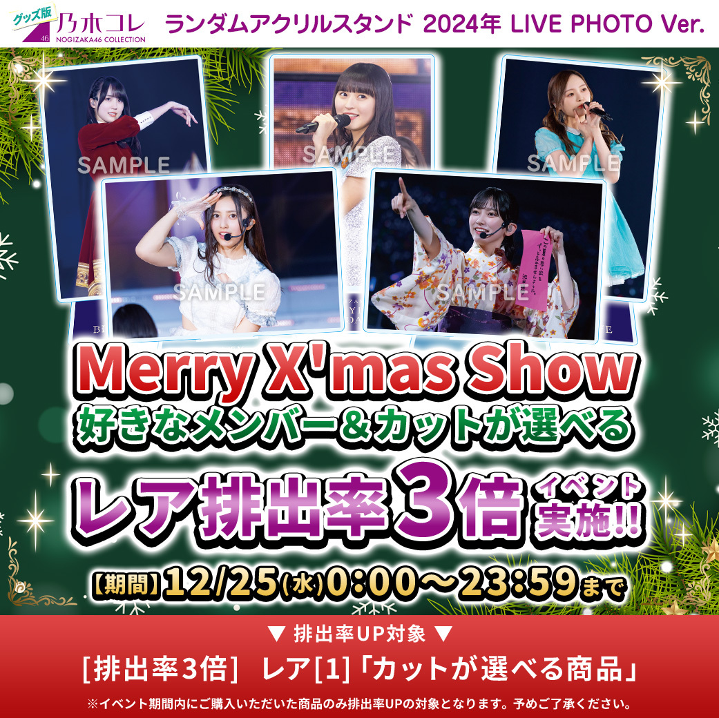 乃木坂引退品閲覧用