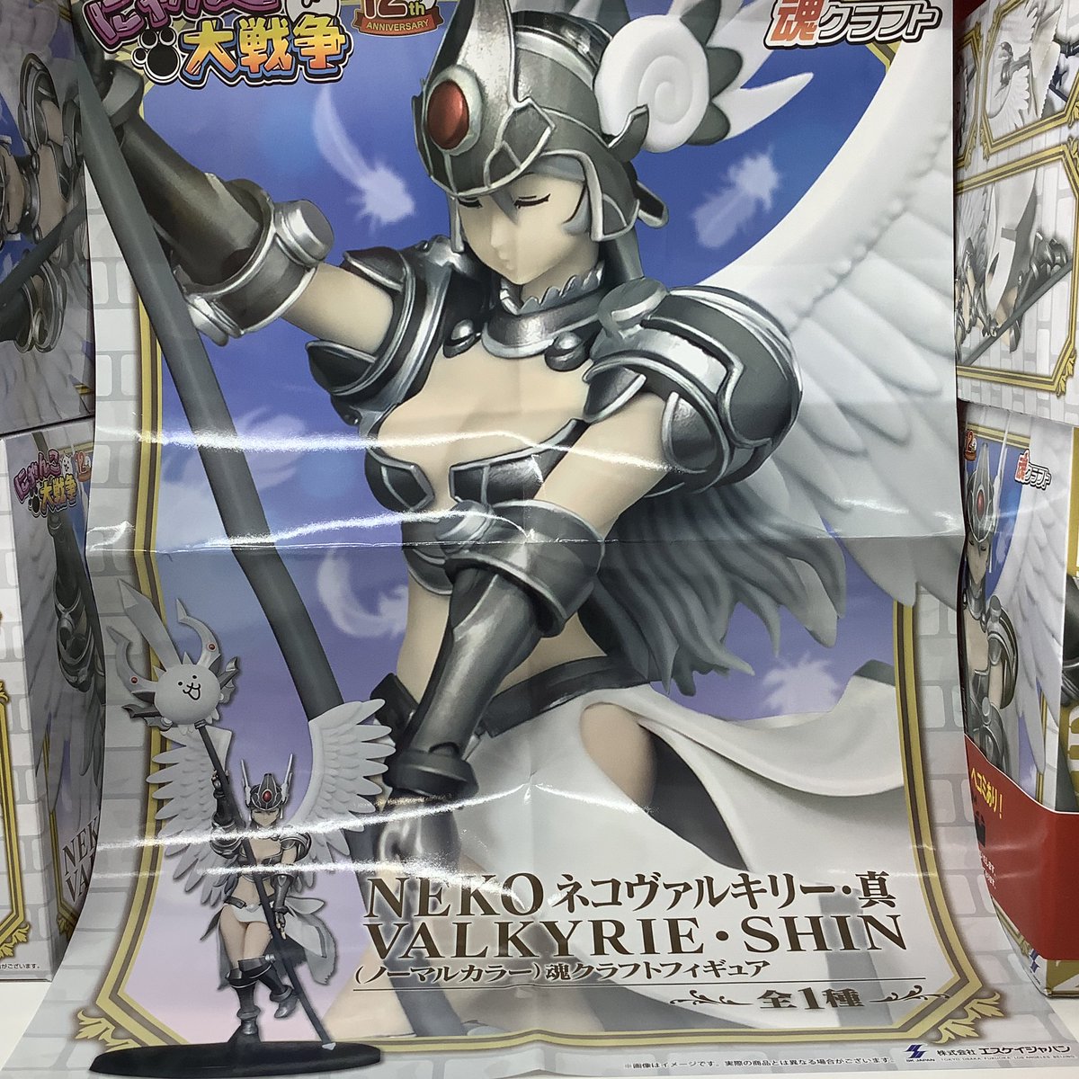 ネコヴァルキリー真 フィギュア 景品情報 にゃんこ大戦争 ネコ