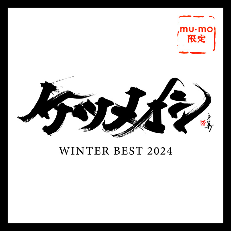 ケツメイシ KTM TOUR 2024 YOYOGI Tシャツ/BLACK「L ケツメイシ KTM TOUR 2024 YOYOGI Tシャツ/BLACK「L
