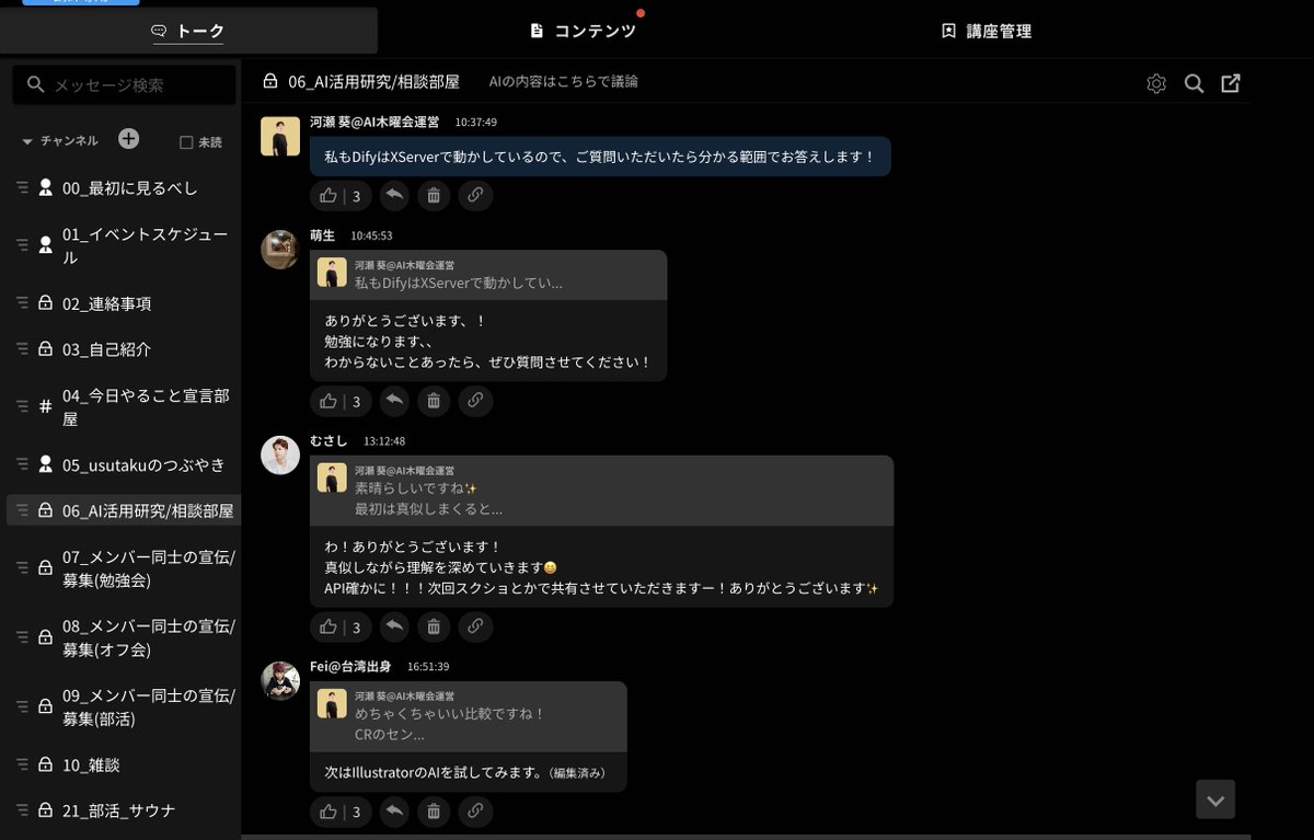 usutaku_channel's tweet image. 【1,300人在籍のAI勉強コミュニティ】
「AI木曜会」で皆とAIを勉強しませんか!
・40時間以上の生成AI関連動画
・毎月複数開催のウェビナー
・メンバー同士で知見シェア・交流
・全国でオフ会や部活動制度
・会員制バーの利用
これら全てで月額5,980円で提供。…
