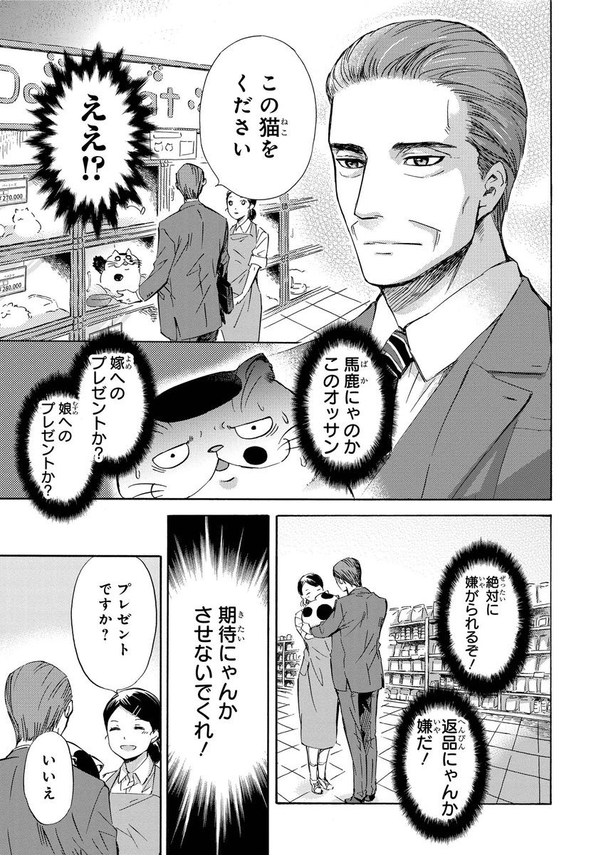 おじさまと猫(2/2) 