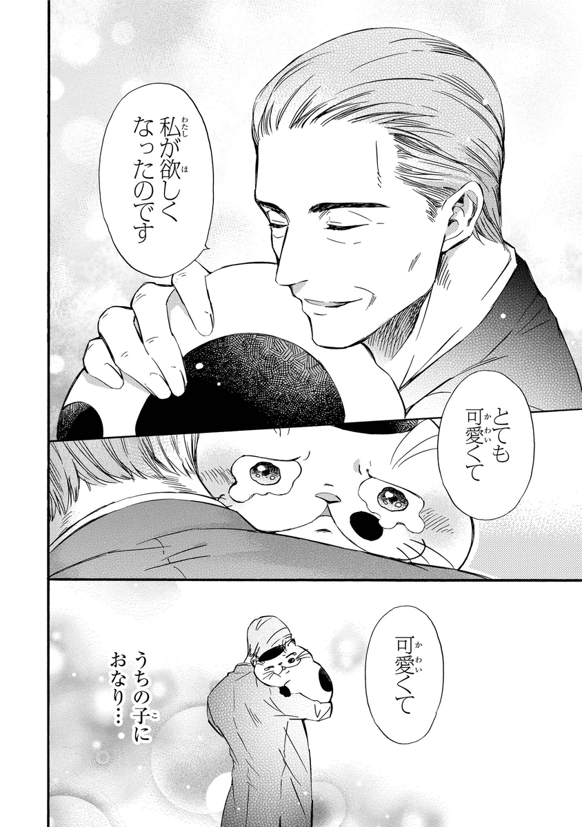 おじさまと猫(2/2) 