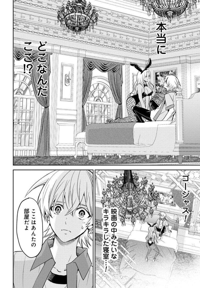『殺戮のエデン -明日誰かが死ぬ恋愛リアリティショー-』無料最新話、本日更新!

目覚めたら、目の前にはバニーガール!?これは本当にデスゲーム…?
生死をかけた恋愛リアリティショー、ドキドキ🩷遊園地編スタート!

https://t.co/lOCBIZUX7G

#殺戮のエデン
#恋リア 