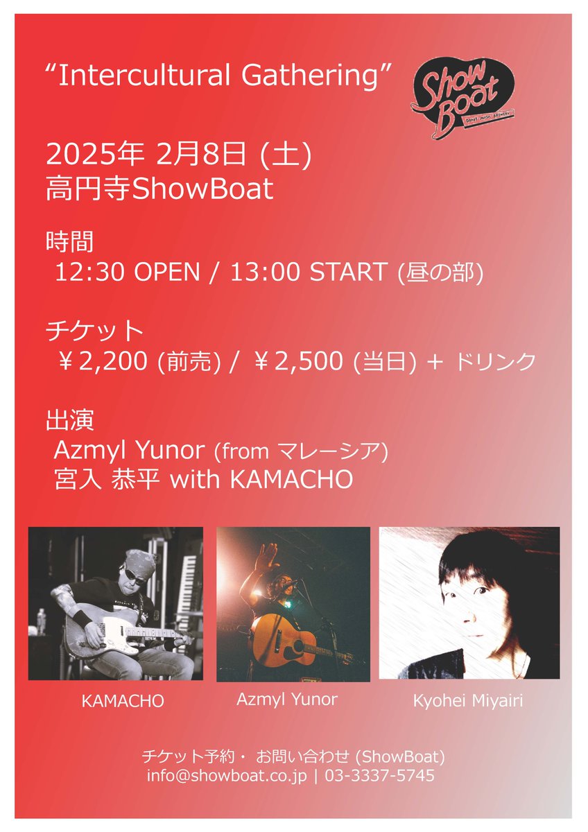 JASPMNEWS's tweet image. 会員出演イベントのお知らせです！
Intercultural Gathering
2025.2.8土 高円寺ShowBoat
showboat1993.com/2024/2025-2
12時半開場/13時開演
前売2200円 当日2500円+ドリンク
出演Azmyl Yunor(マレーシア), 宮入恭平with KAMACHO
アカデミズムとエンターテインメントが織りなす化学反応を体感してください！