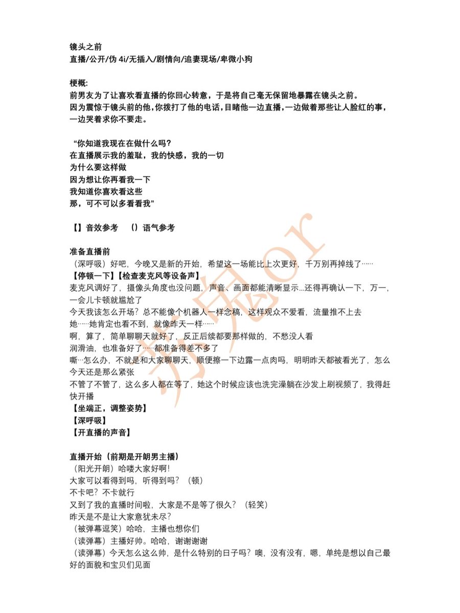 hanhan0122's tweet photo. 《镜头之前》
直播/公开/伪四爱/无插入/剧情向/追妻现场/卑微小狗

“你知道我现在在做什么吗？ 
我在当色情主播，一边直播，一边自慰 
为什么要这样做 
因为想让你再看我一下 
我知道你喜欢看这些 
那，可不可以多看看我”

以下是p1-p4
#男喘台本 #女性向音声 #4i #台本 https://t.co/6HnCLbn3c1