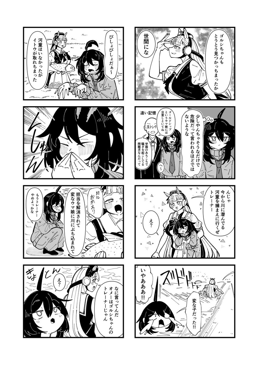 小さいトレーナーがゴルシと出会うお話
(2/2) 