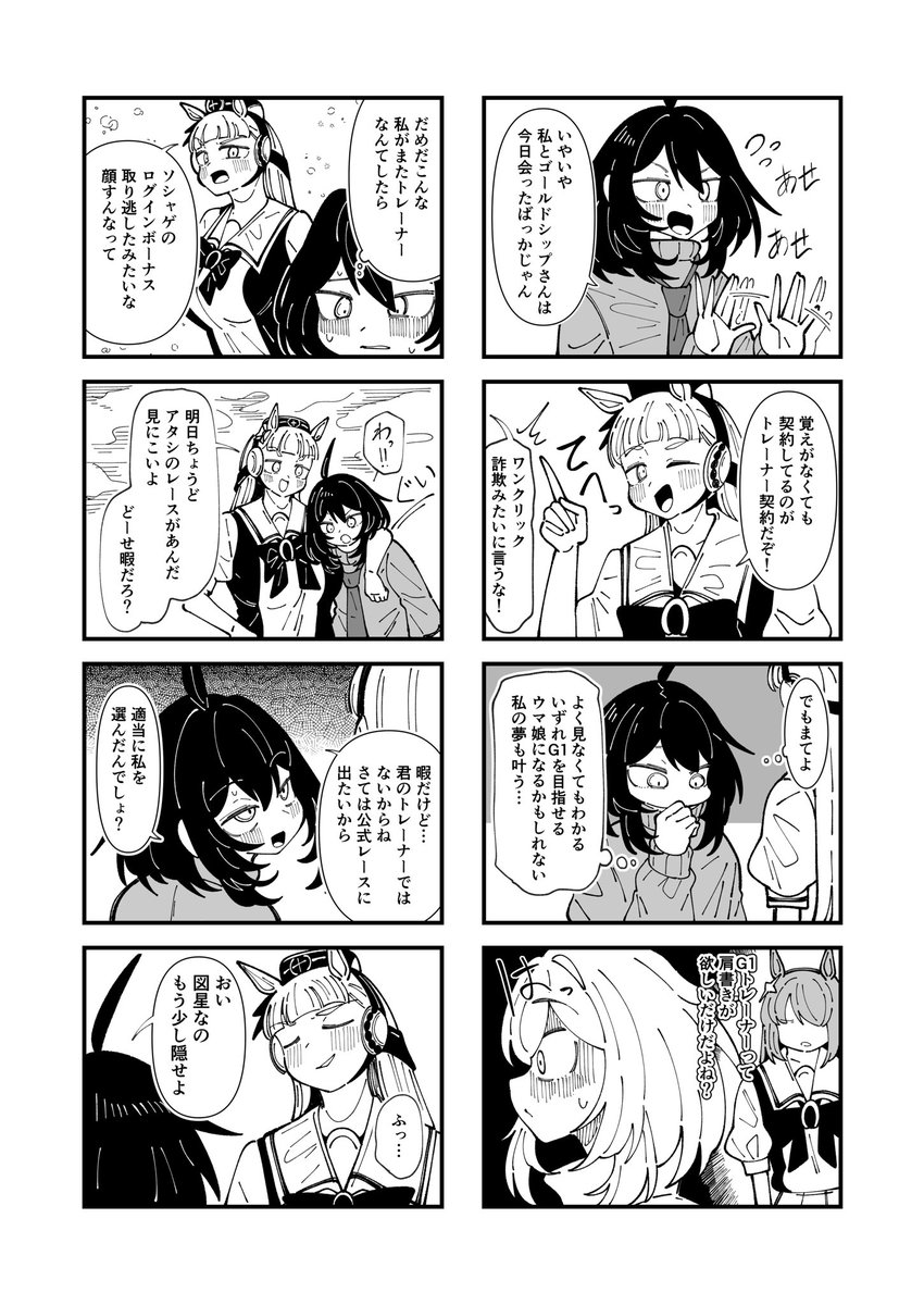 小さいトレーナーがゴルシと出会うお話
(2/2) 