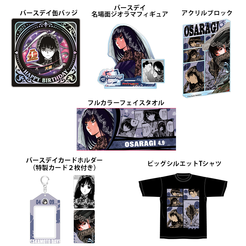 SAKAMOTO DAYS/サカモトデイズ グッズ&情報 on X: SAKAMOTO DAYS/サカモトデイズ グッズ&情報 on X: