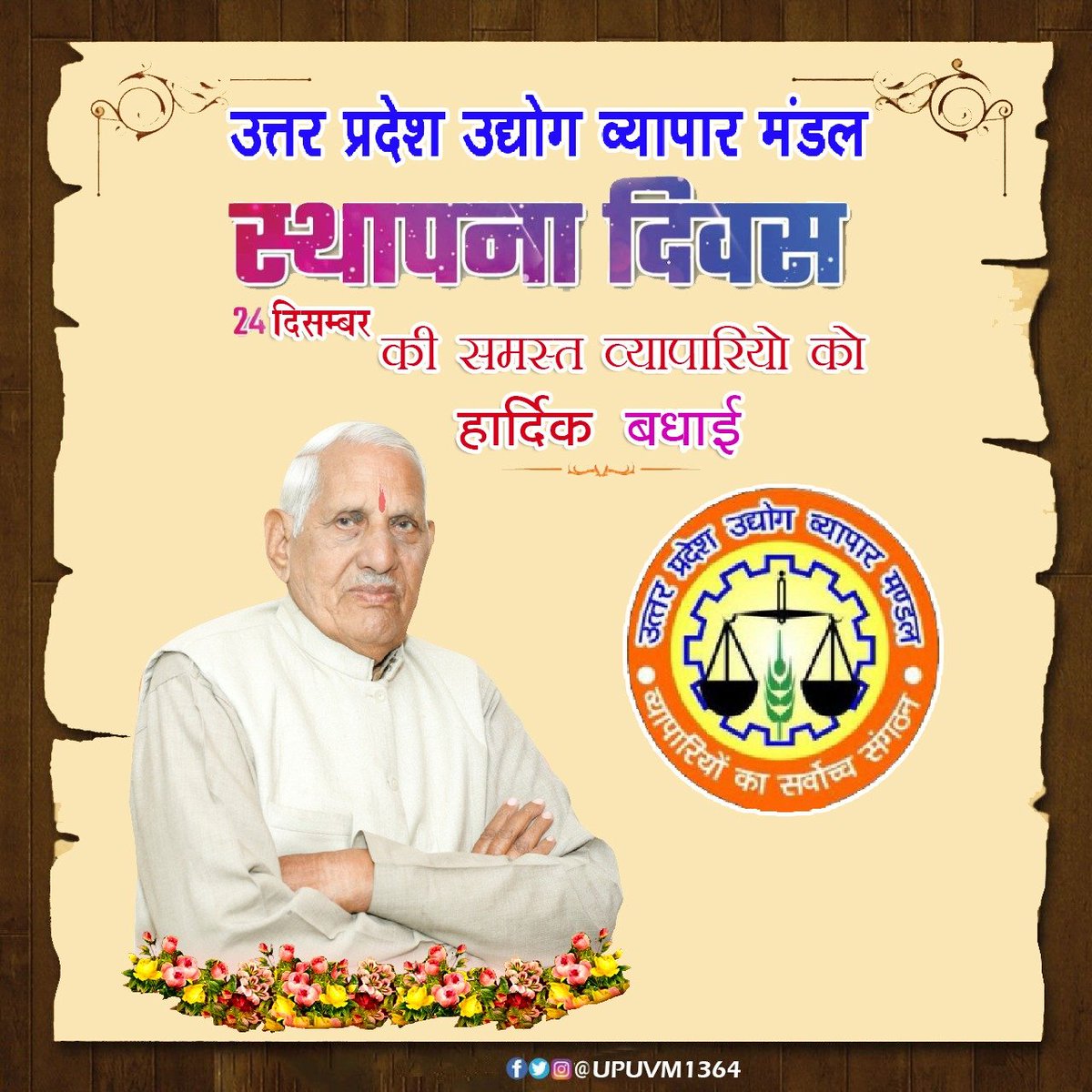 उत्तर प्रदेश उद्योग व्यापार मण्डल (@upuvm0221) on Twitter photo 