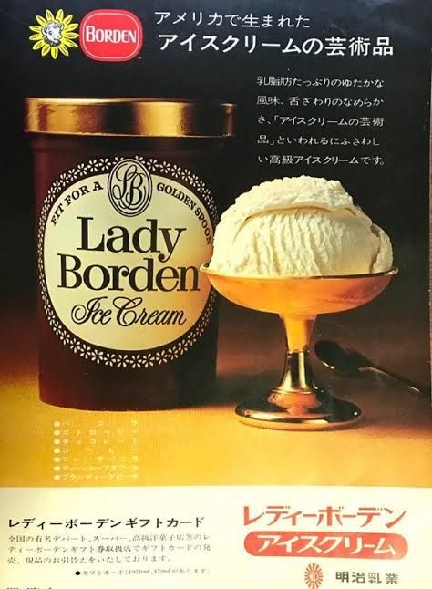 なるほど・・・レディボーデンが昔に比べて味が変わったと感じるのは
