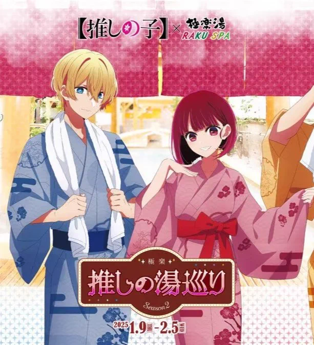 極楽湯/RAKU SPA(公式) on X: 