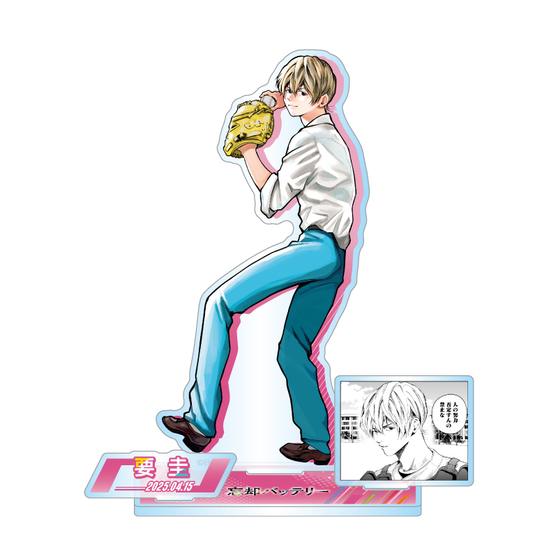 2025年4月発売『#忘却バッテリー』 #要圭 のバースデイ商品の事前受注