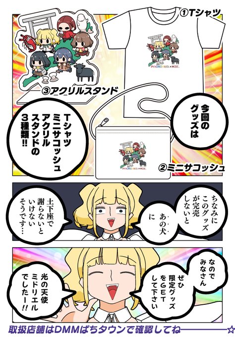 パチンコ　ぱちん娘　三重県　tシャツ　アクリルスタンド パチンコ ぱちん娘 三重県 tシャツ アクリルスタンド