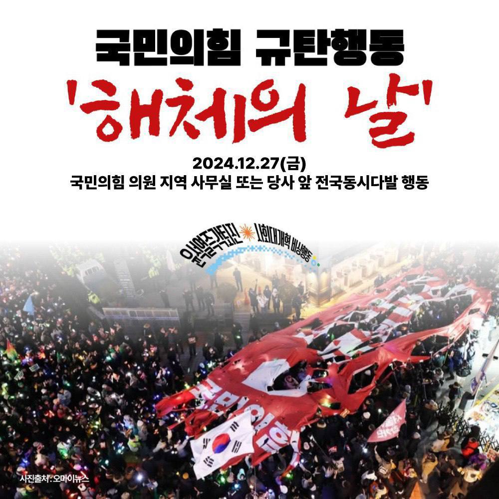 내란청산·사회대개혁 비상행동 tweet media