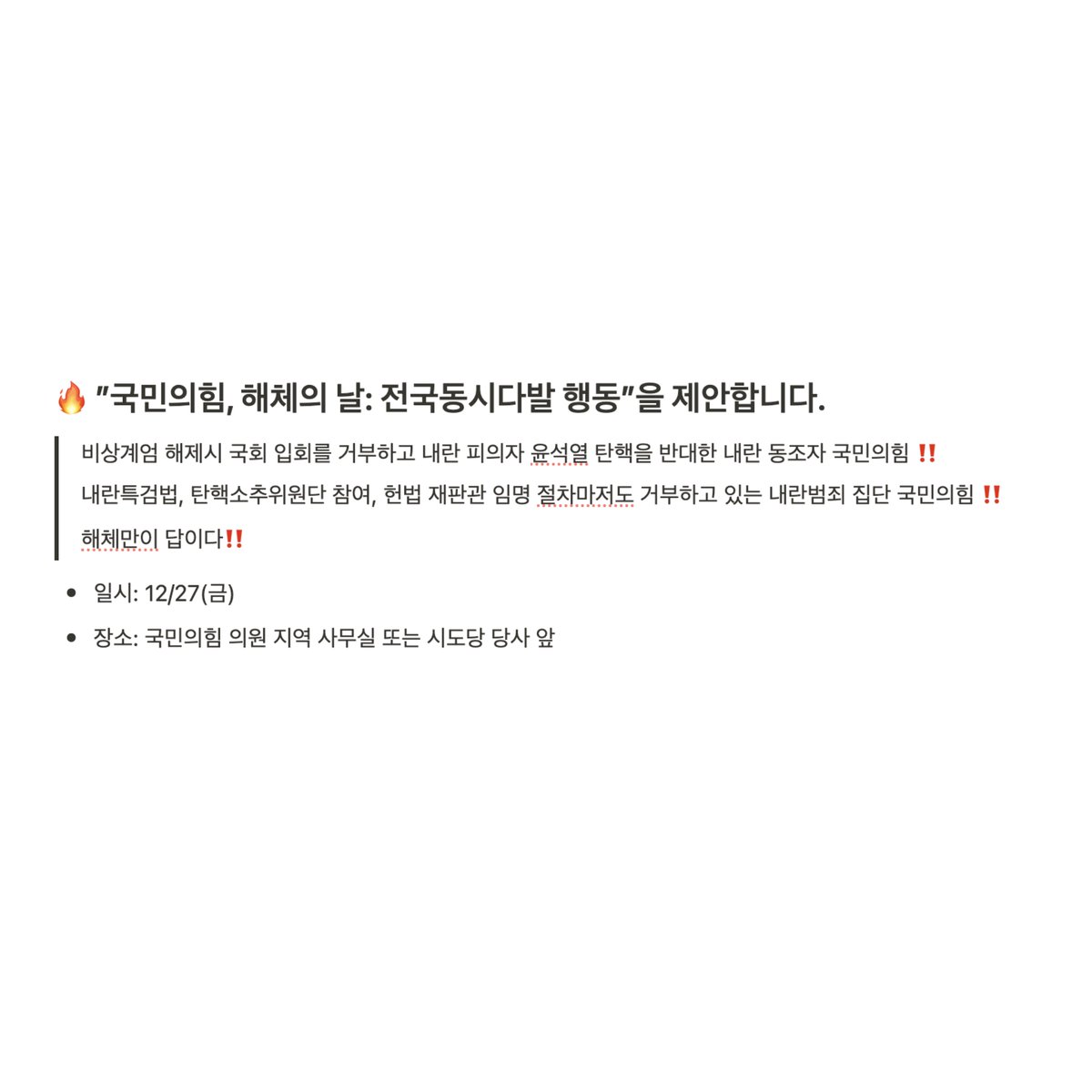 내란청산·사회대개혁 비상행동 tweet media