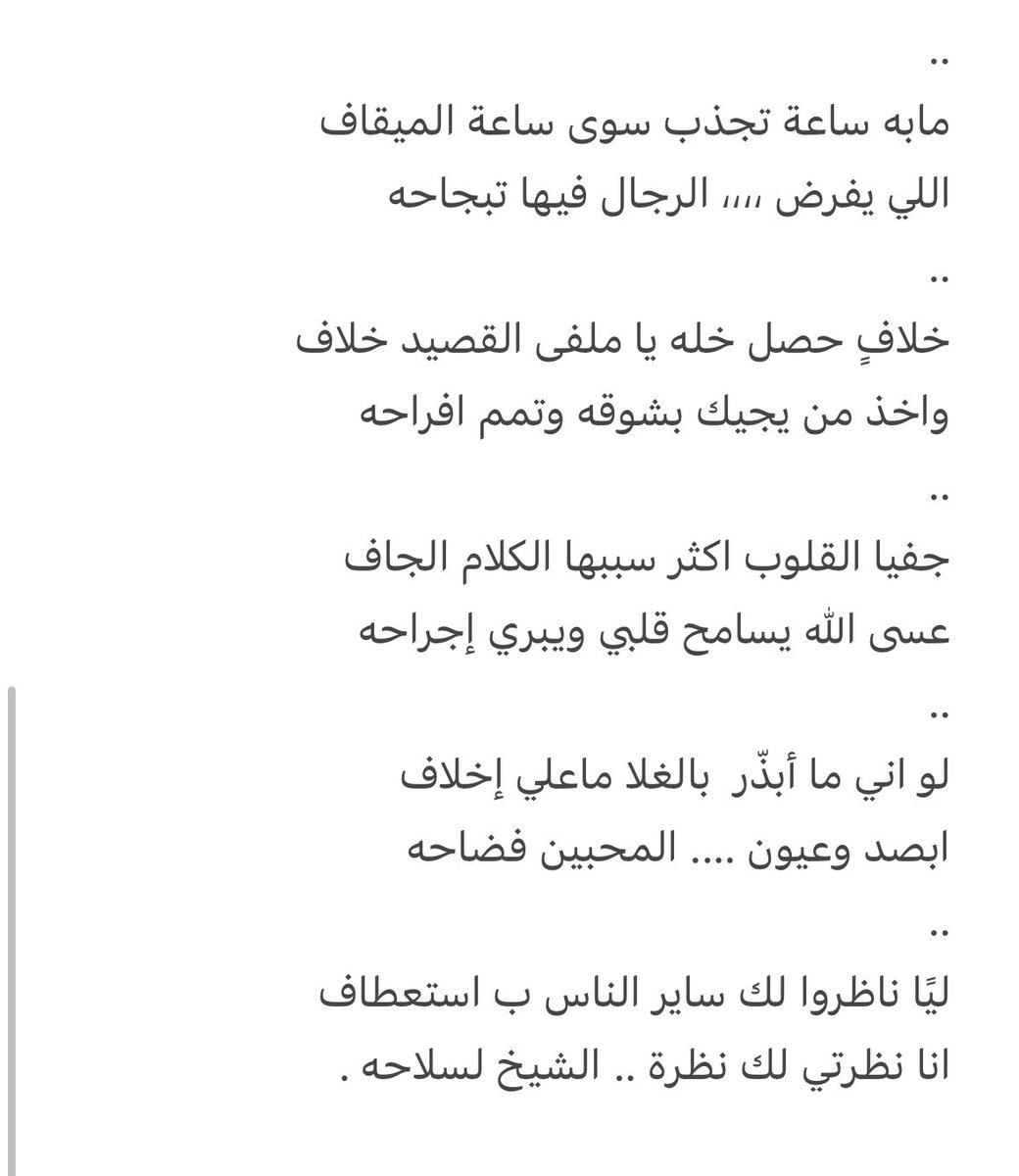 ليًا ناظروا لك ساير الناس ب استعطاف 
انا نظرتي لك نظرة .. الشيخ لسلاحه .