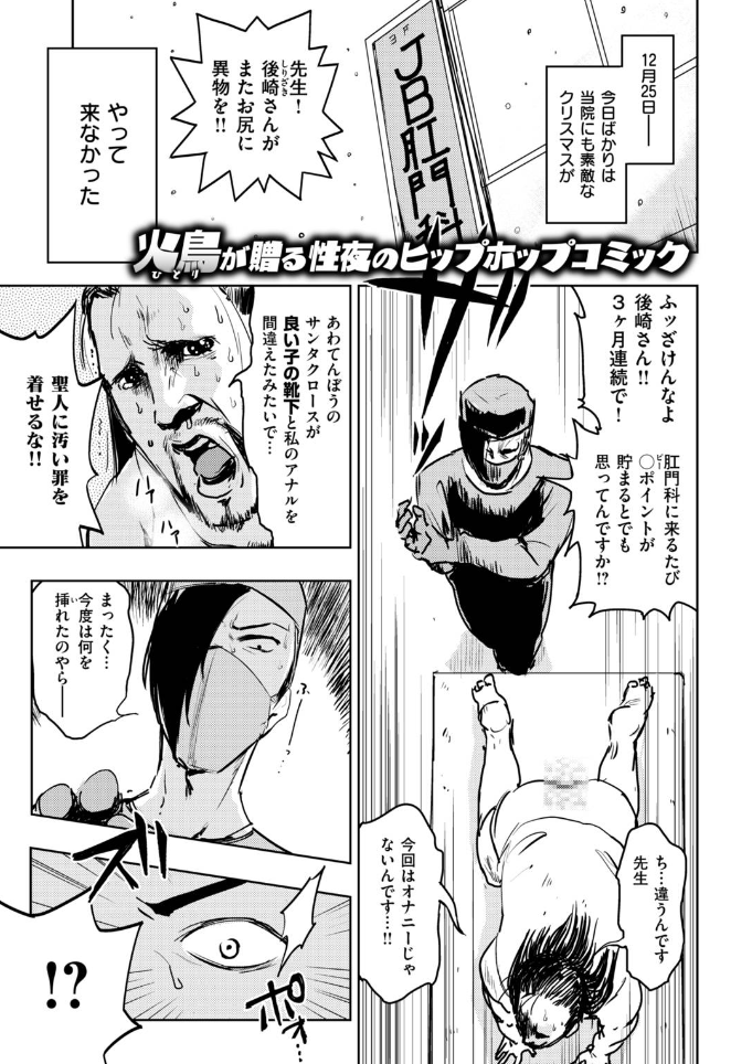 あわてんぼうのサンタクロースが良い子の靴下とおじさんの肛門を間違える漫画
(1/4p) 