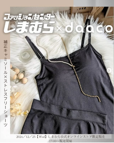 shimapatobu's tweet photo. しまむら『daaco』コラボのインナー、ショーツが2024年12月25日(水)より新発売!品番、種類まとめ!
https://t.co/FAluHvdxNF
#daaco #しまむら #しまむらコラボ #しまパト https://t.co/Au8PkqrNSl
