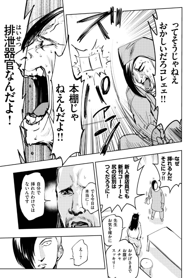 あわてんぼうのサンタクロースが良い子の靴下とおじさんの肛門を間違える漫画
(2/4p) 