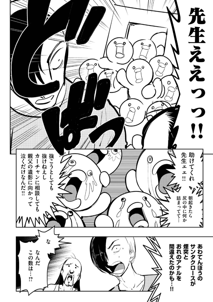 あわてんぼうのサンタクロースが良い子の靴下とおじさんの肛門を間違える漫画
(2/4p) 