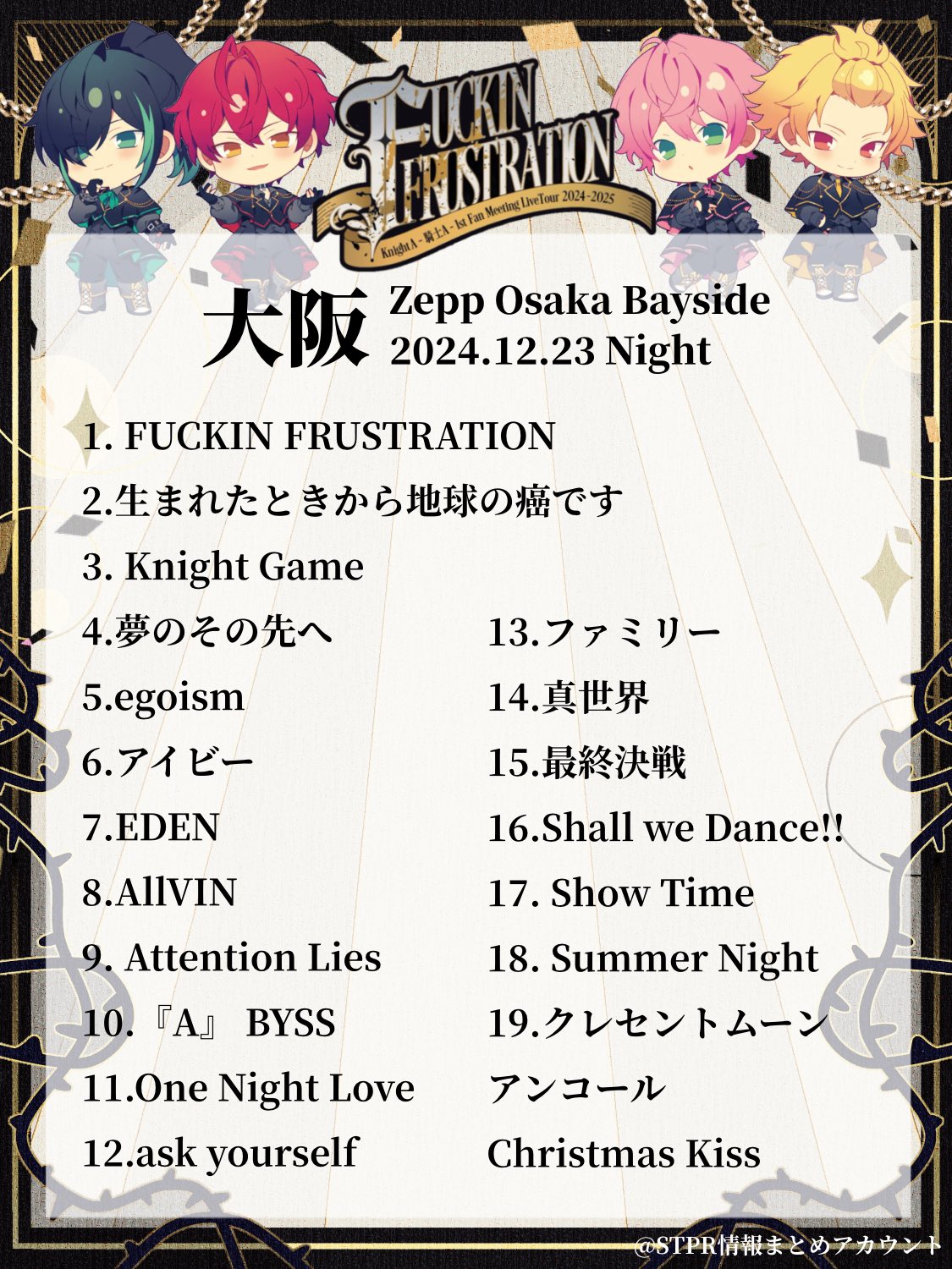 KnightA 騎士A VIP特典 VIP PASS 非公式】STPR情報まとめアカウント on X: 