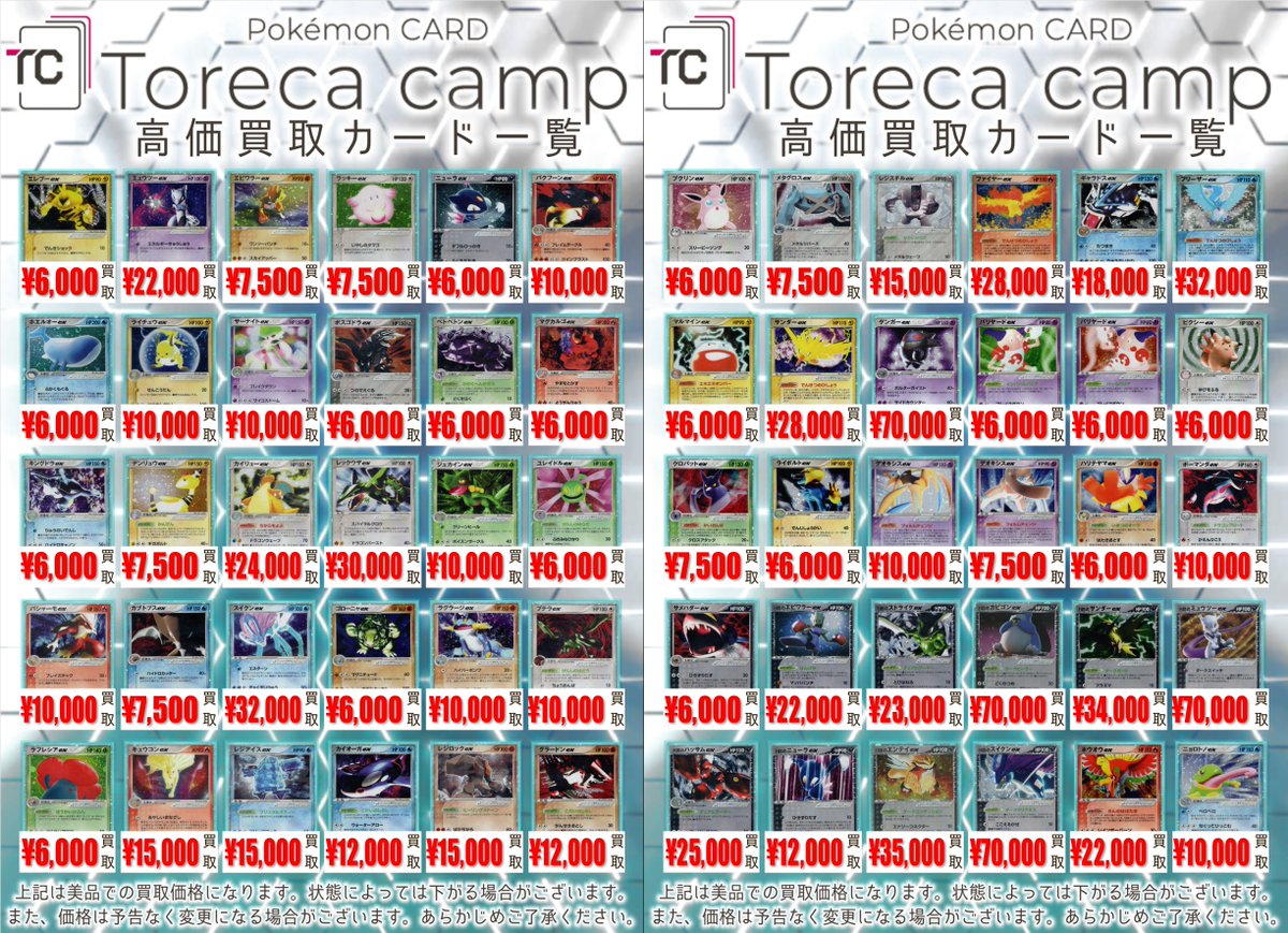 買取情報】 ADV/PCG期のポケモンexの買取表になります✨ その他デルタ