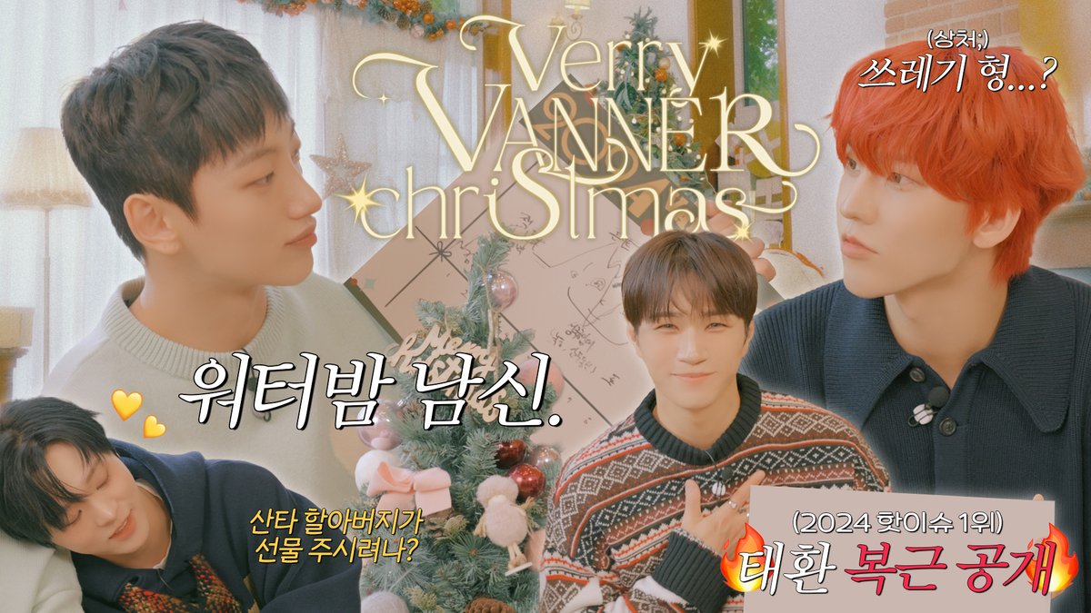 [🎥]

꾹 산타가 선물을 주고 간 거야🎁🎄 | Verry VANNER chriStmas

🔗youtu.be/n9Z55-p4_qk

#VerryVANNERchriStmas
#VANNER #배너