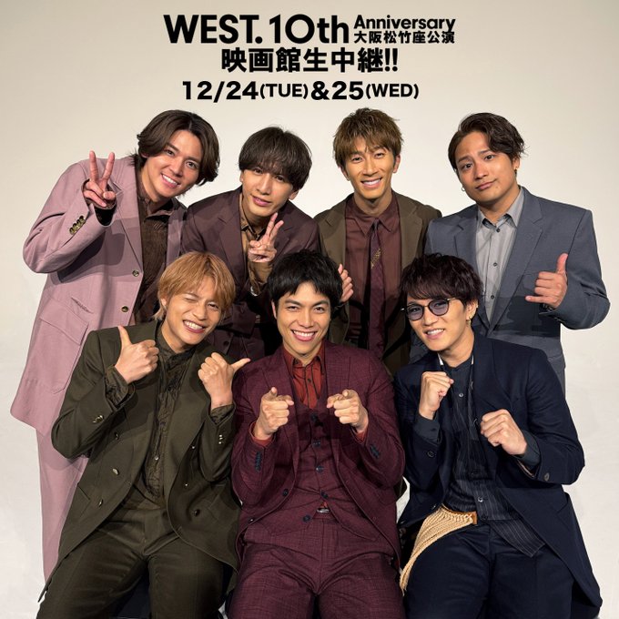 ✨🎥 WESTꓸ 10th Anniversary 大阪松竹座公演 映画館生中継!! ✨ 迫力