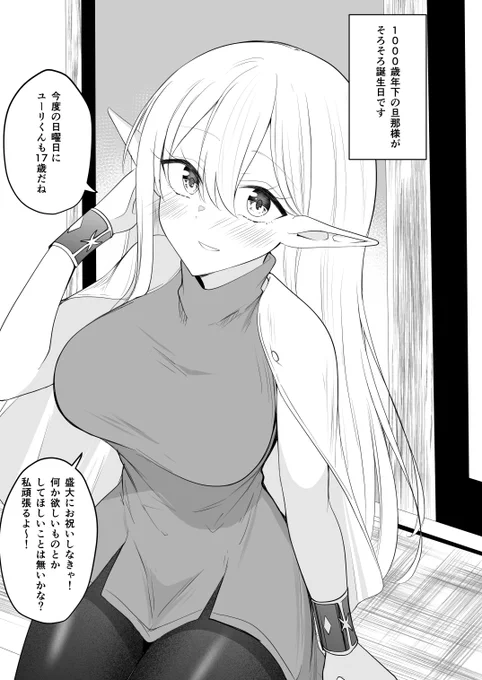 4日後に全部バレちゃうエルフさん(1/2) 
