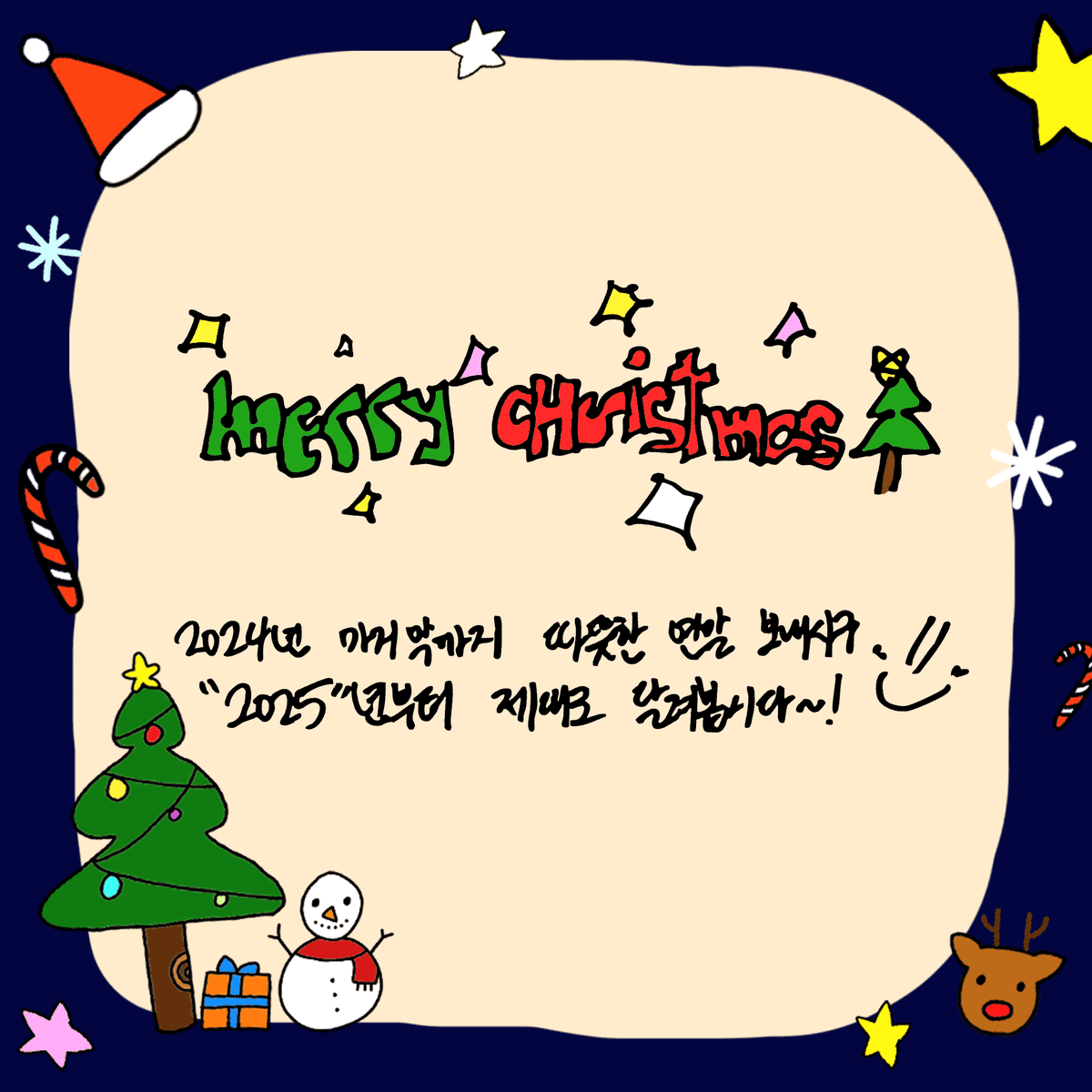 [🎄] MERRY CHRISTMAS

배진영님의 크리스마스 메세지 카드가 도착했습니다.
답장하시겠습니까?

#배진영 #BAEJINYOUNG