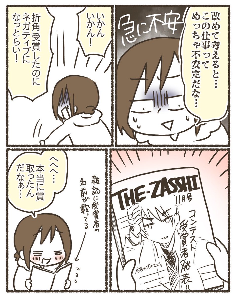 ただの主婦が漫画のコンテストで賞を取るまでのお話【19/19】
#漫画が読めるハッシュタグ 
#コミックエッセイ 