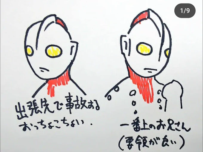 5年くらい前に描いたうろ覚えのウルトラマンです。 