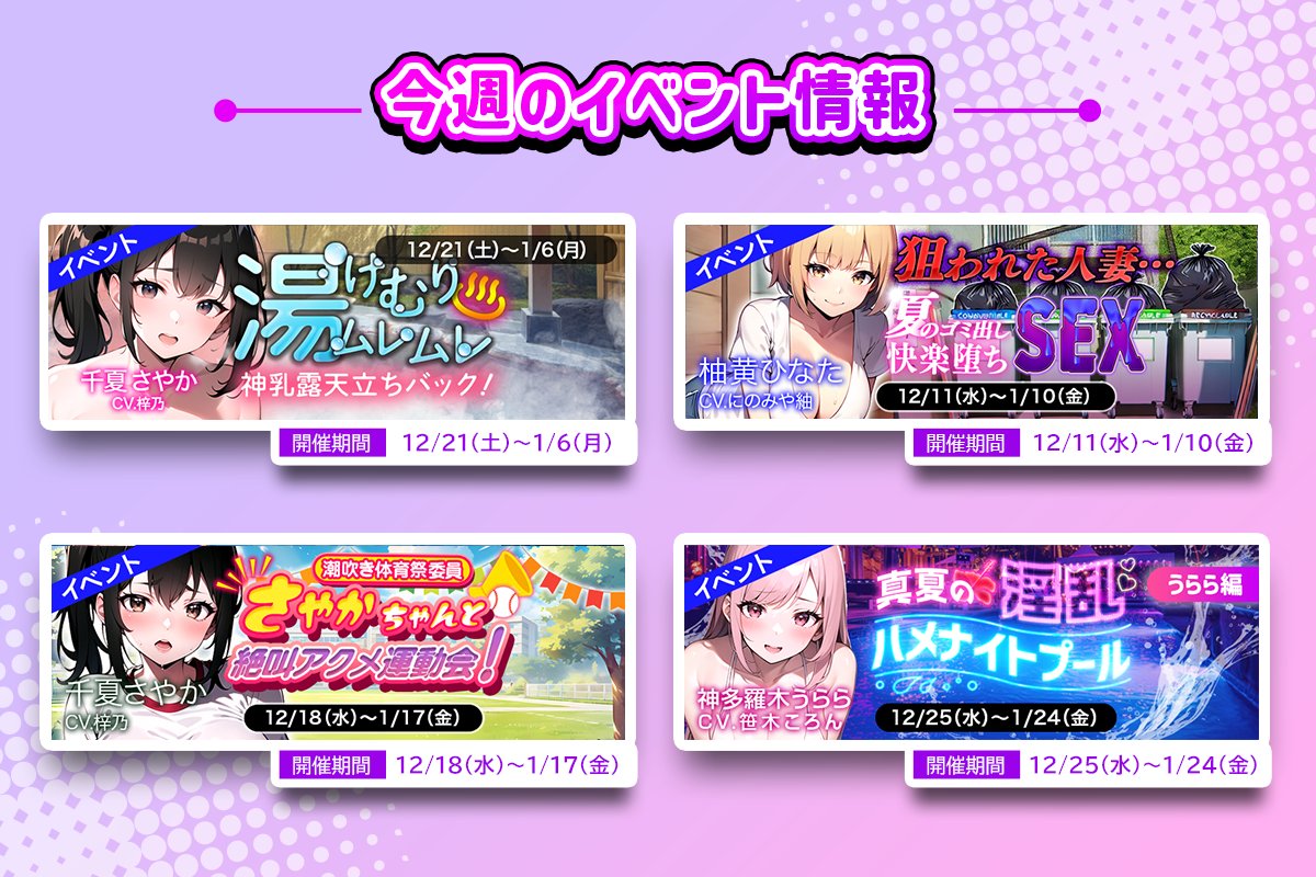 momoiroensemble's tweet photo. 【今週のイベント情報】
🍑湯けむりムレムレ神乳露天立ちバック
🍑狙われた人妻…夏のゴミ出し快楽堕ちSEX
🍑潮吹き体育祭委員さやかちゃんと絶叫アクメ運動会
🍑真夏の淫乱ハメナイトプール うらら編

今週末は4イベ開催💕

参加はコチラ▼
https://t.co/WB9e3UOjr1

#ももあん
#ももいろあんさんぶる https://t.co/ucWWHTtDFf