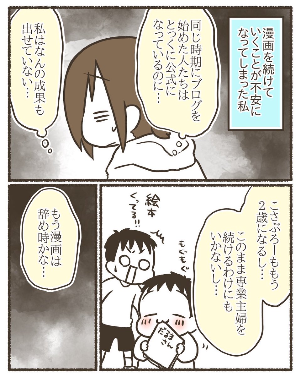 ただの主婦が漫画のコンテストで賞を取るまでのお話【6/19】
#漫画が読めるハッシュタグ
#コミックエッセイ
