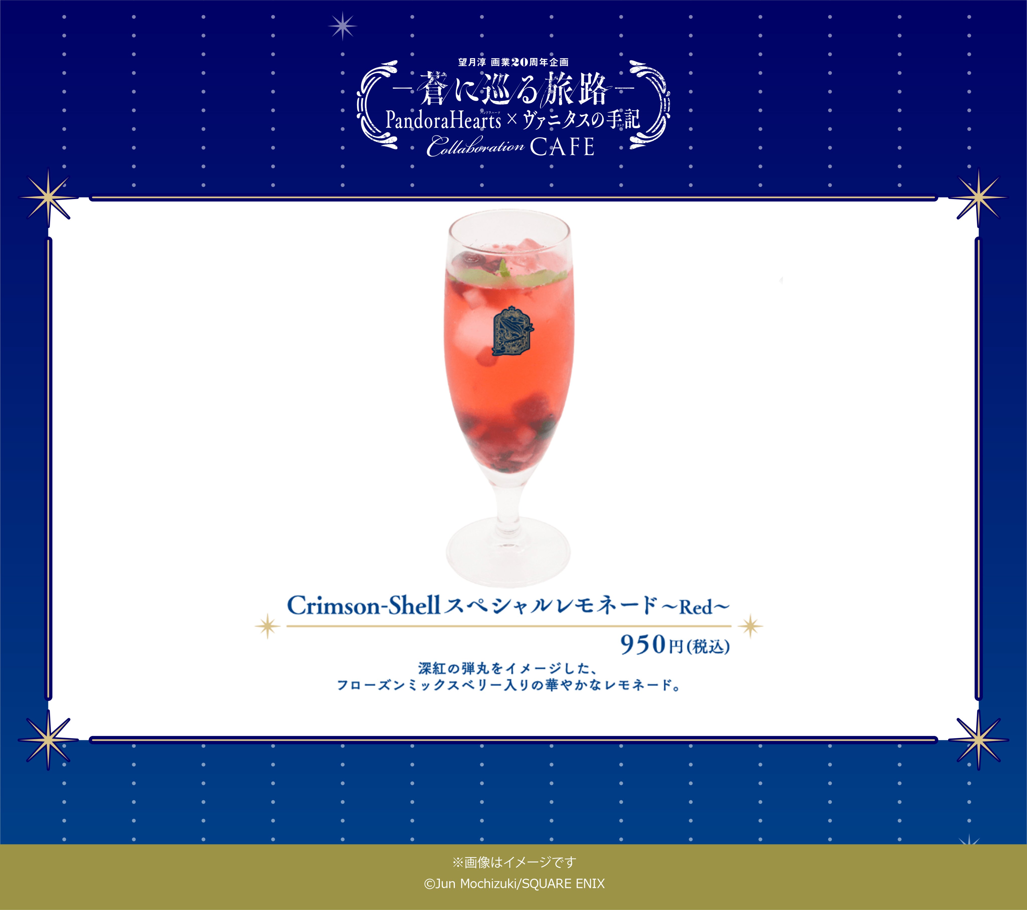 望月淳 画業20周年企画 －蒼に巡る旅路－コラボレーションCafe