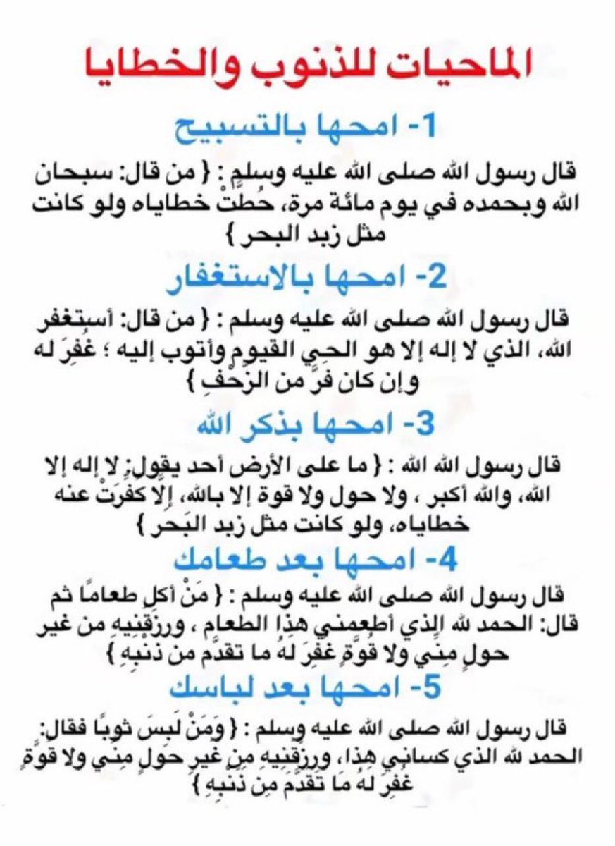 الماحيات للذنوب …