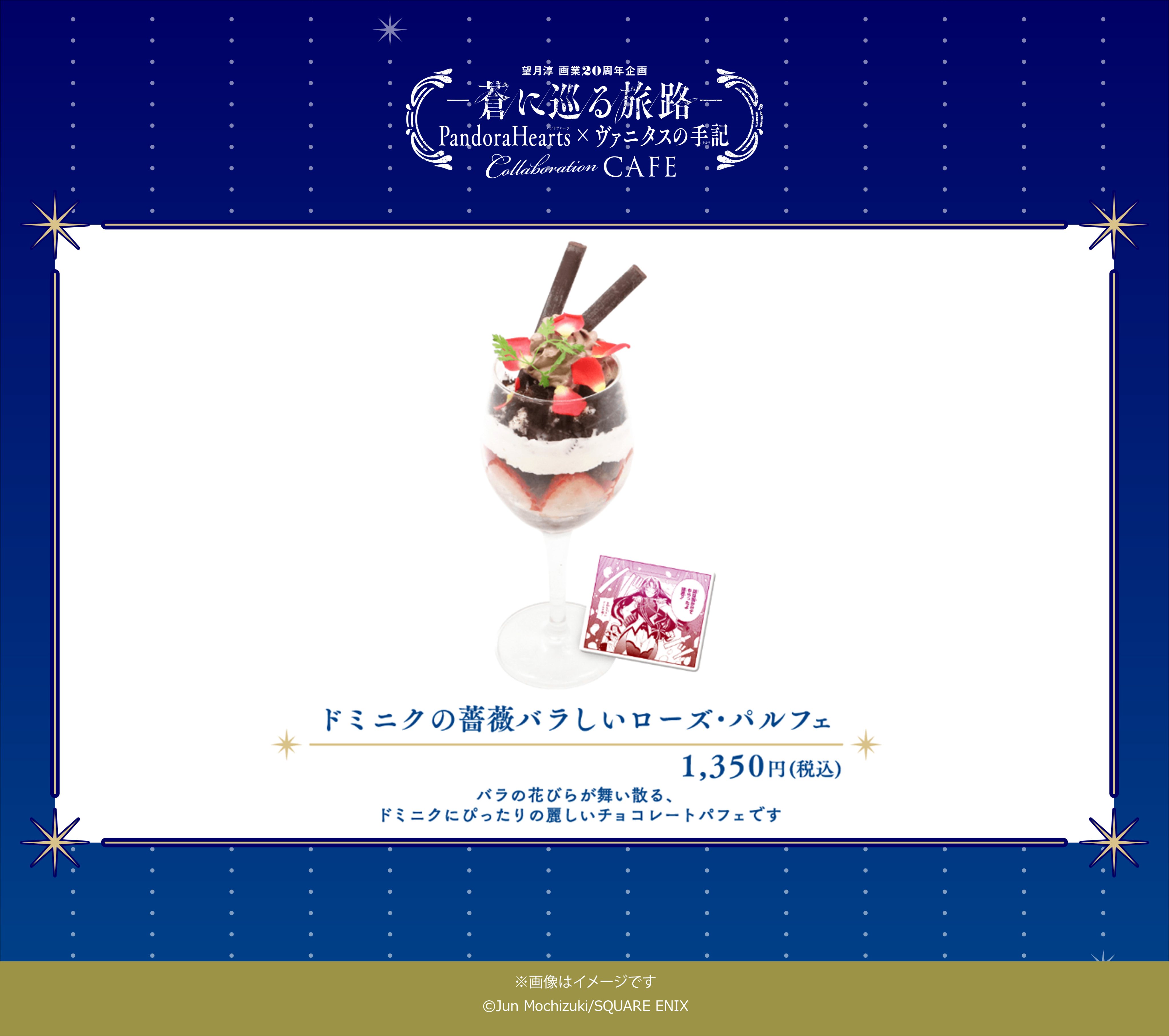 望月淳 画業20周年企画 -蒼に巡る旅路-コラボレーションCafe 望月淳 画業20周年企画 -蒼に巡る旅路-コラボレーションCafe