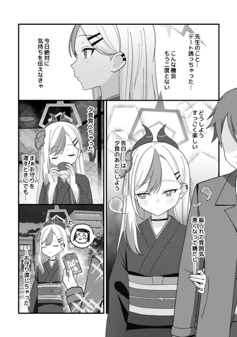 先生のことが好きな生徒さんたち
#ブルアカイラスト部 