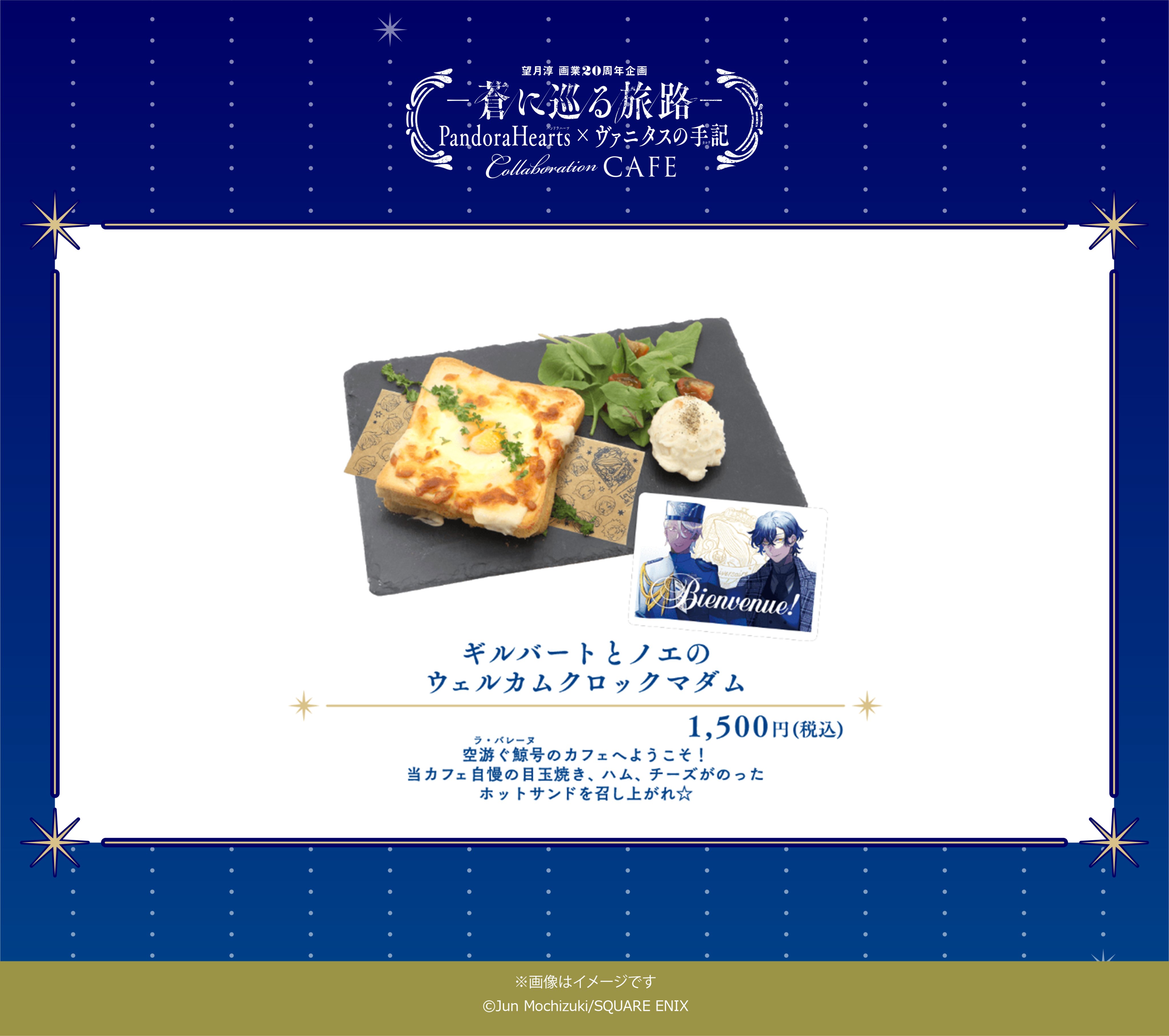 望月淳 画業20周年企画 -蒼に巡る旅路-コラボレーションCafe 望月淳 画業20周年企画 -蒼に巡る旅路-コラボレーションCafe