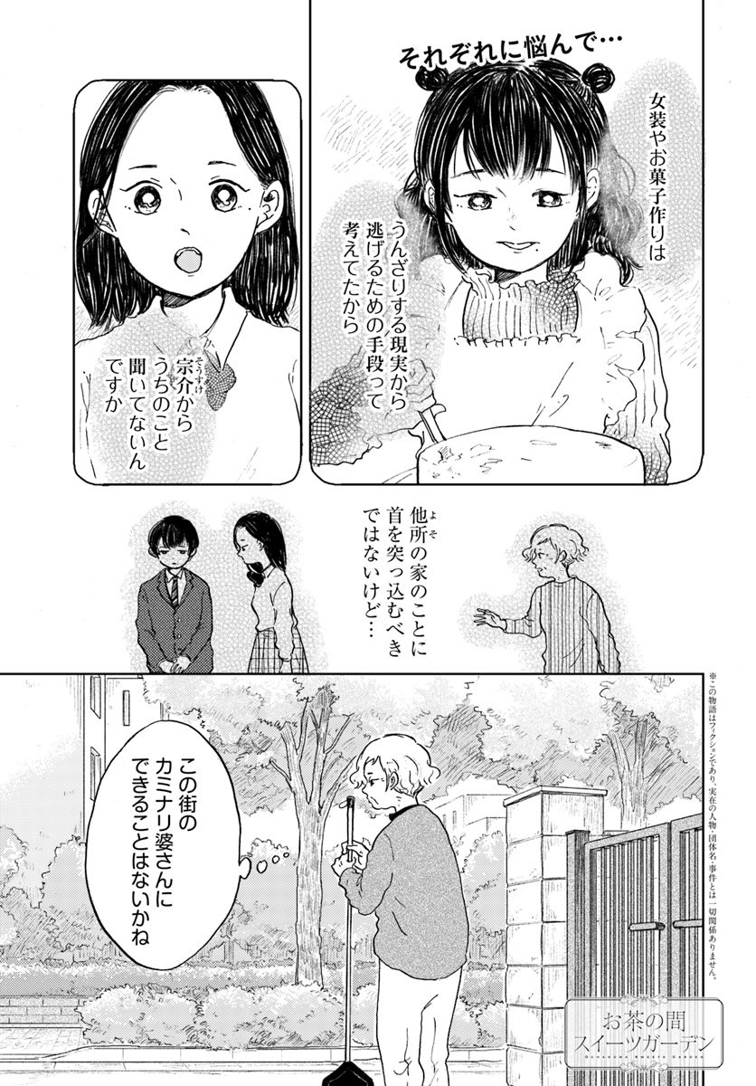 ⋱🎊本日発売🎊⋰

『お茶の間スイーツガーデン ③』
著者:佐倉イサミ@sakura_isami

出会いのきっかけは映えスイーツ!? 秘密がいっぱいの「年の差友情物語」🍰
※電子書籍のみの販売です

▼試し読みはこちらから▼
https://t.co/yqz6XoaIw4

#コミックブリッジ #お茶の間スイーツガーデン 