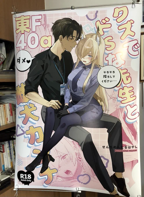 うおデケッ… B1ポスター!
コミケ当日はこちらを目印に💁‍♀️ 