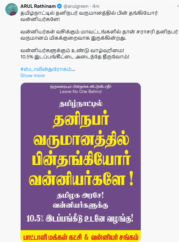 villagemedia16's tweet photo. Justice for Vanniyars requires clarity and commitment, not contradictions. 

#ஸ்டாலின்துரோகம் 
#VanniyarReservation https://t.co/9hwo4gubum